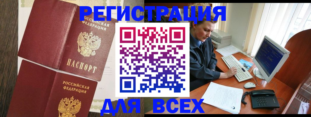 прописка для работы в Смоленске