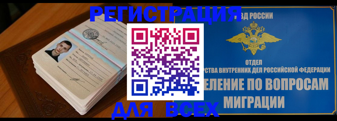 прописка для работы в Смоленске