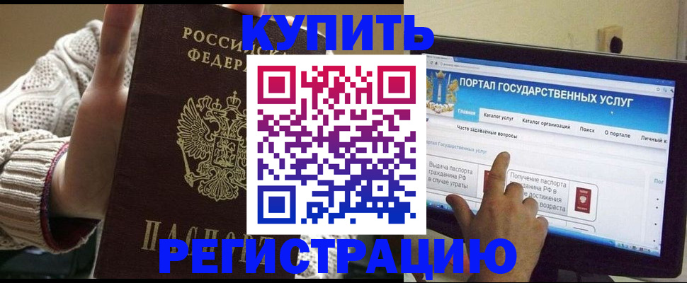 временная регистрация 2025 в Смоленске