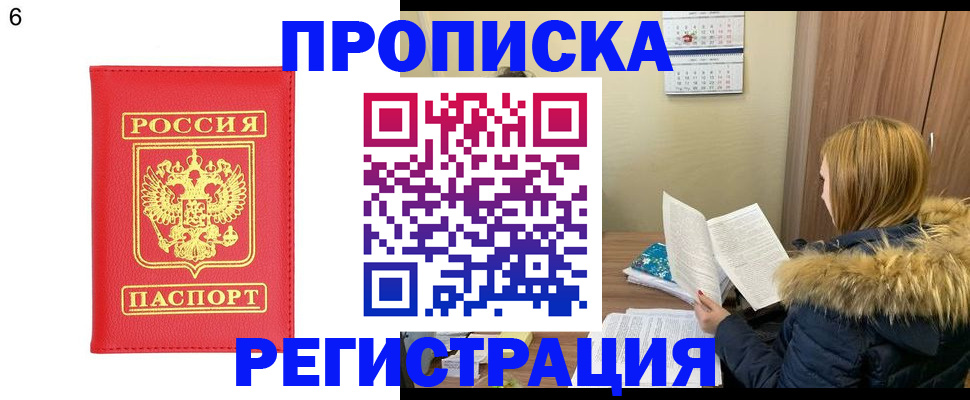 прописка для кредита в Смоленске