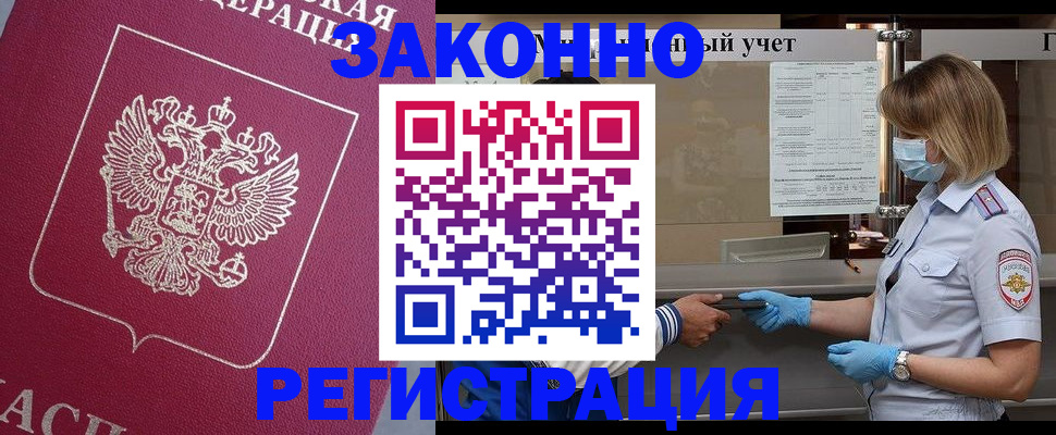 временная регистрация в квартире в Смоленске